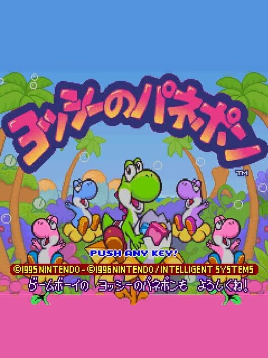 Обложка BS Yoshi no Panepon
