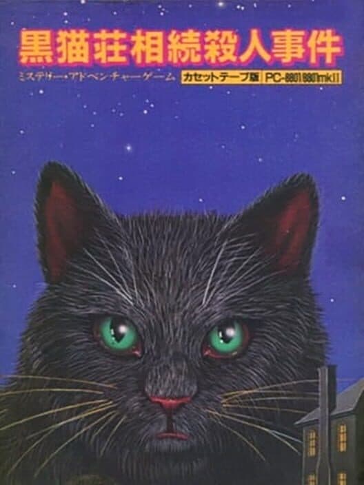 Обложка Kuroneko-sou Souzoku Satsujin Jiken