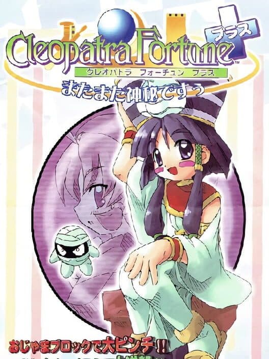 Обложка Cleopatra Fortune Plus