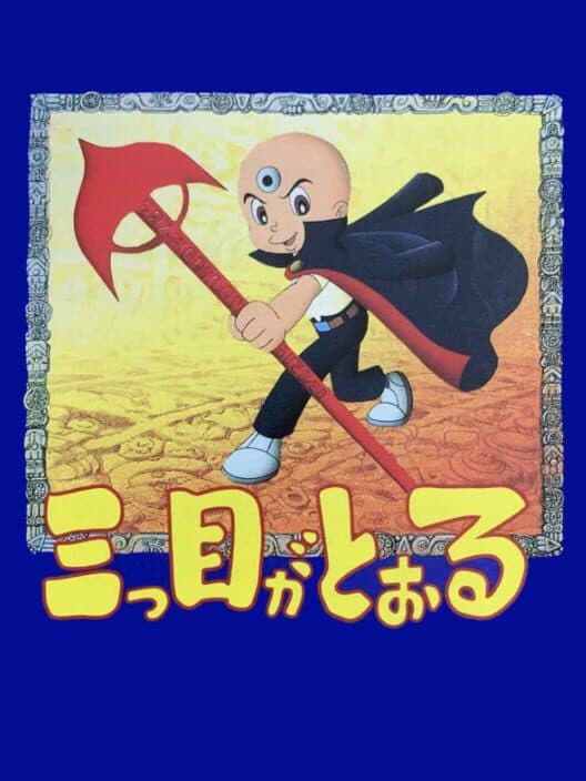Обложка Mitsume ga Tooru