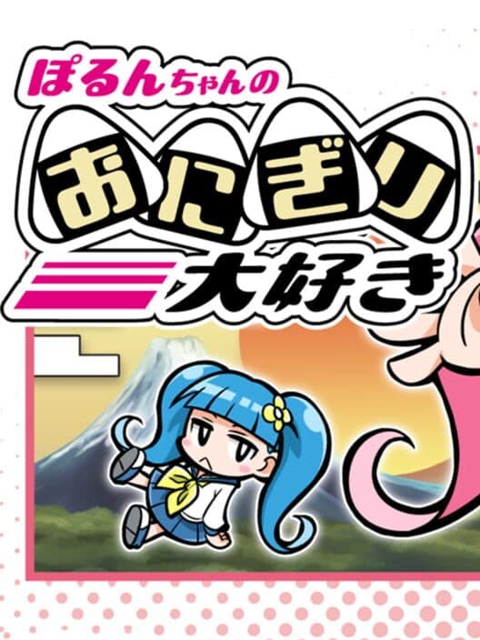Обложка Porun-chan no Onigiri Daisuki