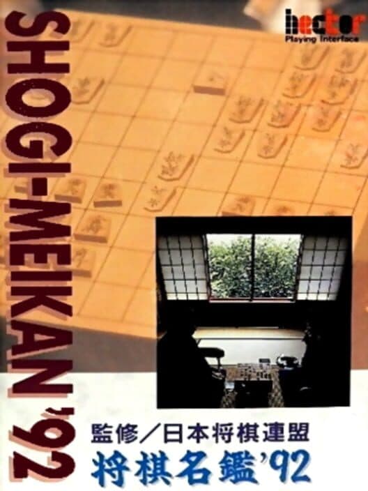 Обложка Shogi-Meikan '92