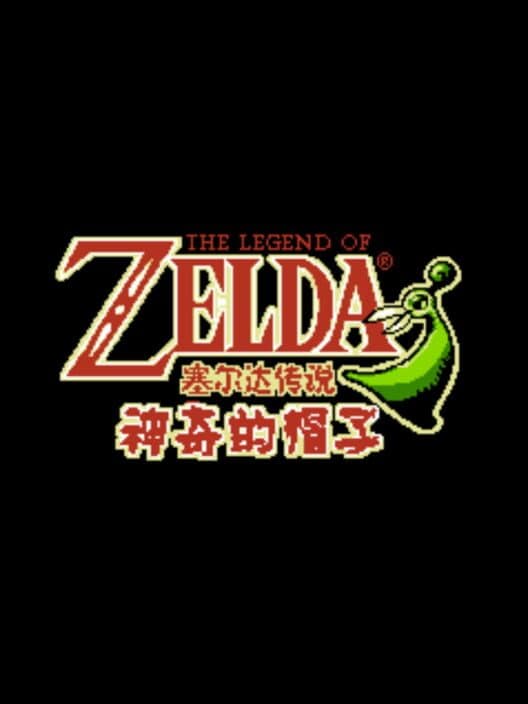 Обложка The Legend of Zelda: Shénqí de Màozi