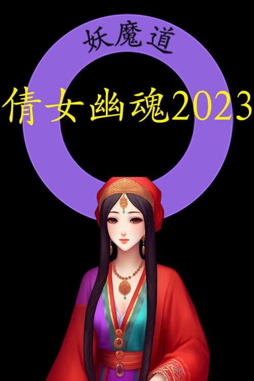 Обложка A Chinese Ghost Story 2023