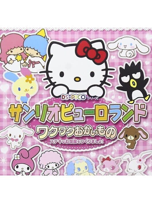 Обложка DS Pico Series: Sanrio Puroland - Waku-waku Okaimono - Suteki na Oheya Otsukurimasho