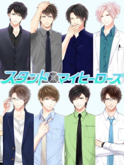Обложка Stand My Heroes
