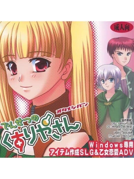 Обложка Densetsu no Kusuriya-san
