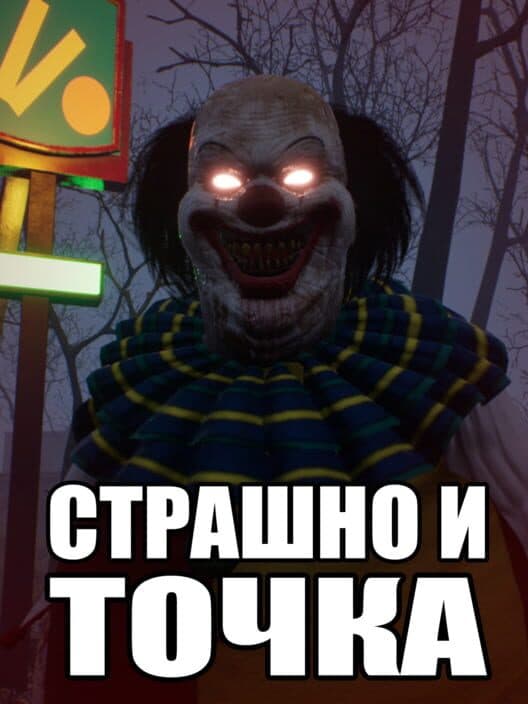 Обложка Scary and Dot