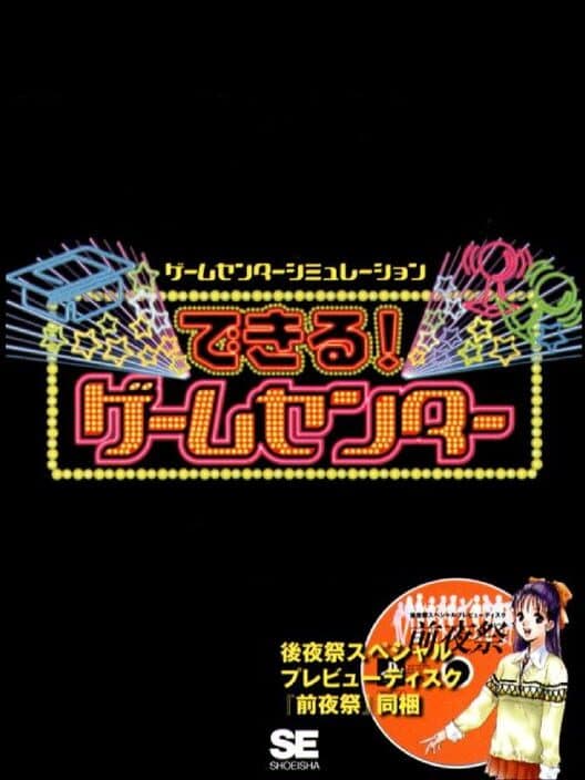 Обложка Dekiru! Game Center