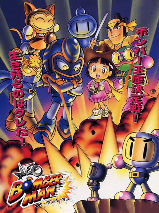 Обложка Neo Bomberman