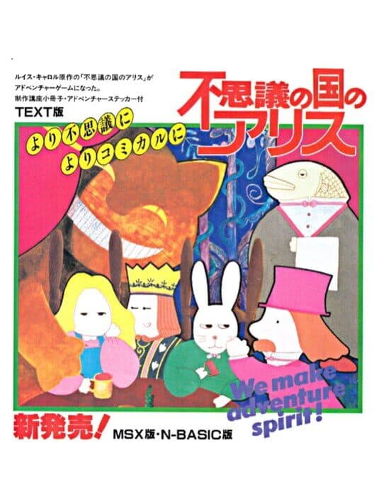 Обложка Fushigi no Kuni no Alice