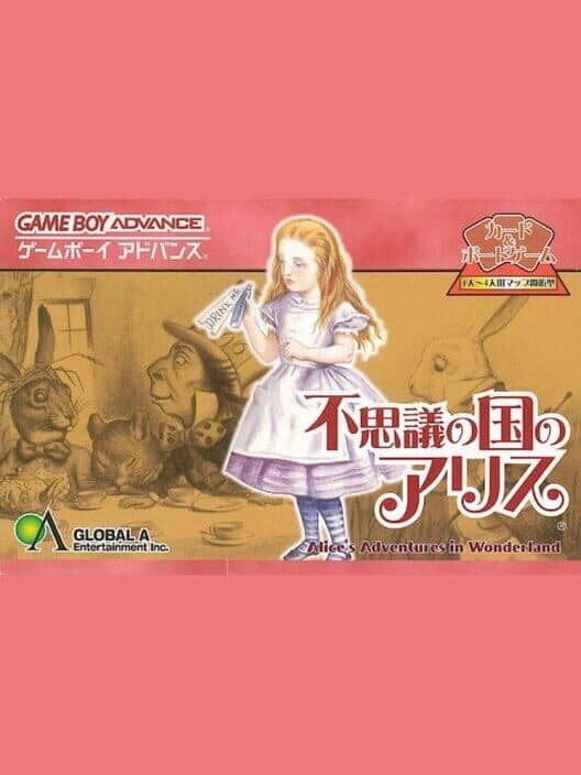 Обложка Fushigi no Kuni no Alice