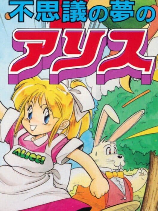 Обложка Fushigi no Yume no Alice
