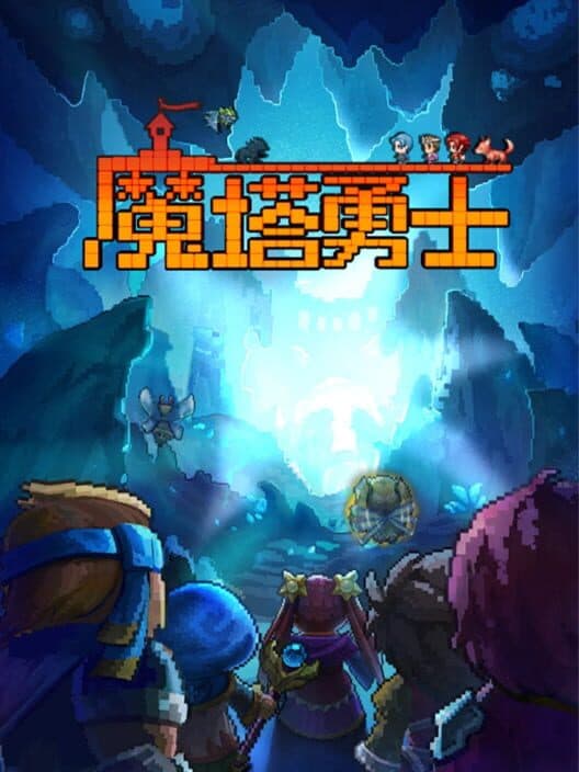 Обложка Magic Tower Hero: DungeonKing