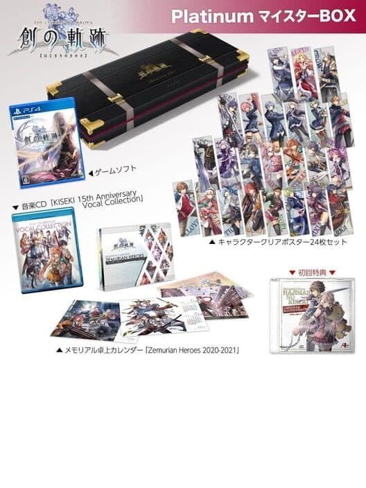 Обложка The Legend of Heroes: Hajimari no Kiseki - Platinum Master Box
