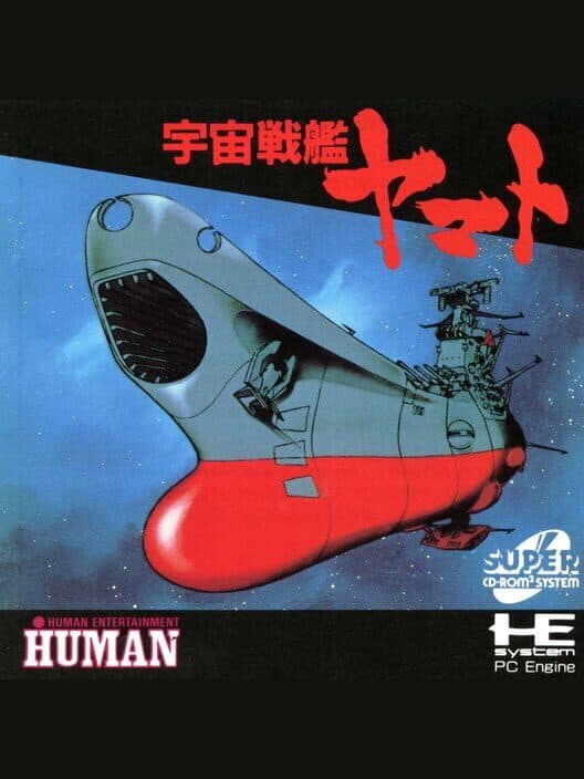 Обложка Uchuu Senkan Yamato