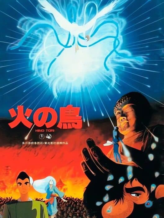 Обложка Hi no Tori Houou-hen: Gaou no Bouken