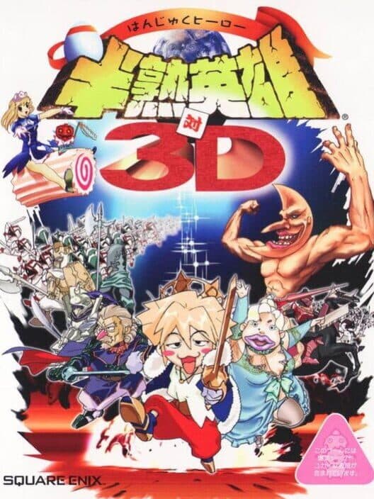Обложка Hanjuku Hero Tai 3D