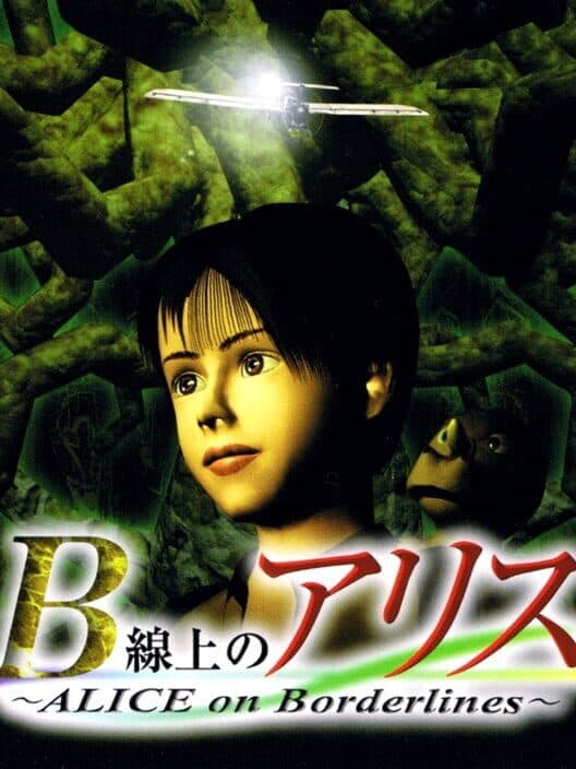 Обложка B Senjou no Alice: Alice on Borderlines
