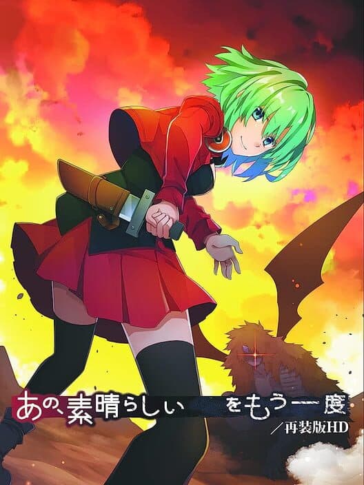 Обложка Ano, Subarashii wo Mou Ichido: Saisouban HD