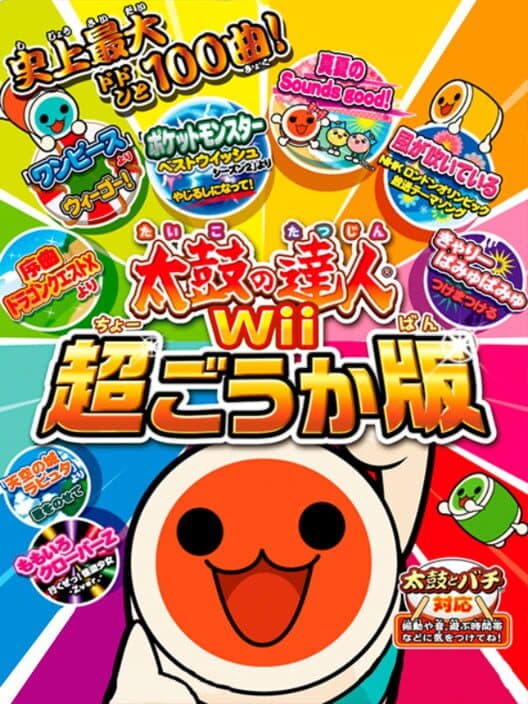 Обложка Taiko no Tatsujin: Chougoukaban