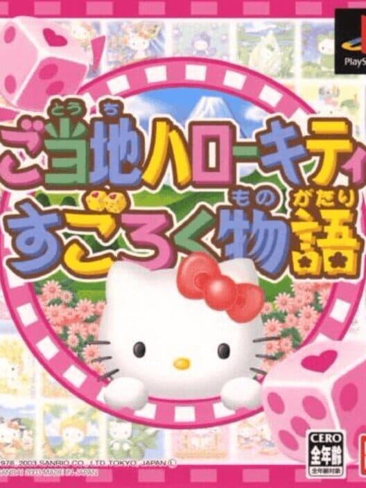 Обложка Gotouchi Hello Kitty Sugoroku Monogatari