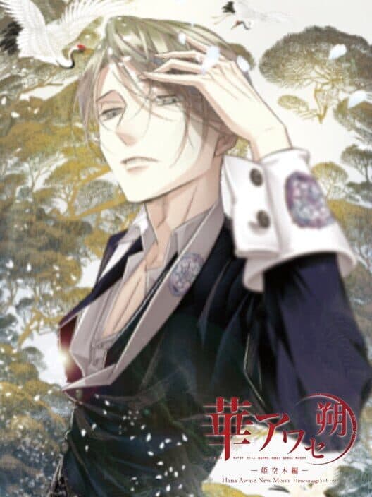 Обложка Hana Awase New Moon: Himeutsugi