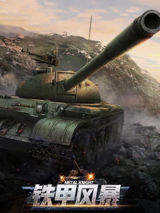 Обложка Iron Armor Storm