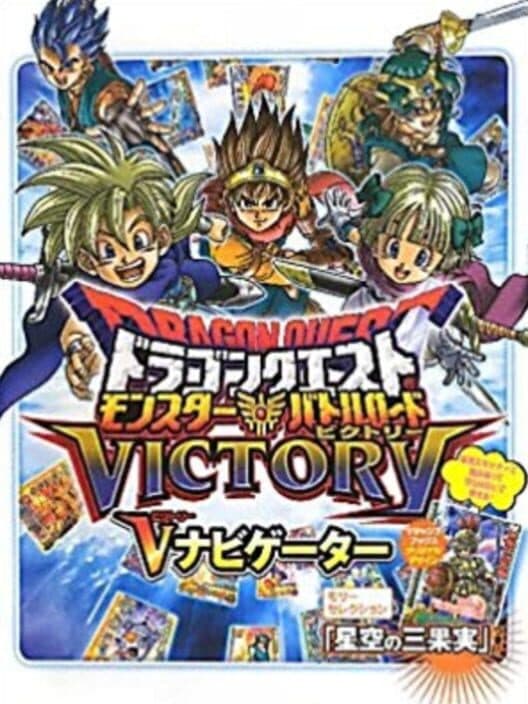 Обложка Dragon Quest: Monster Battle Road Victory - V Navigator