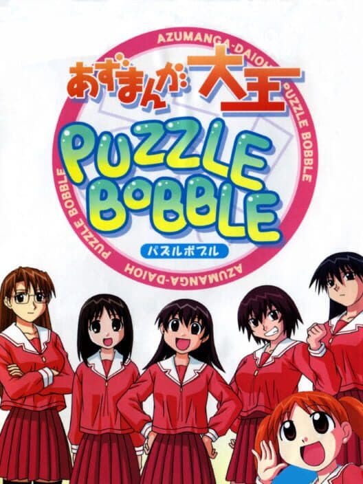 Обложка Azumanga Daioh Puzzle Bobble