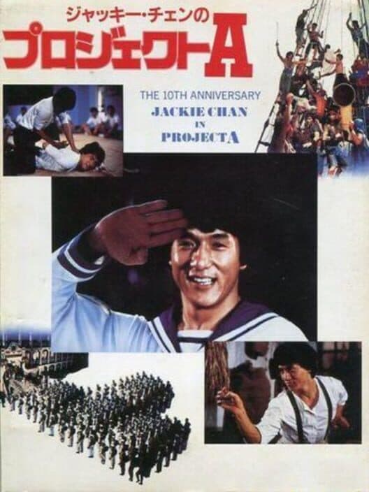Обложка Jackie Chan in Project A