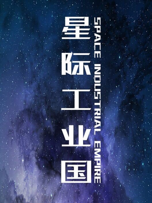 Обложка Space Industrial Empire