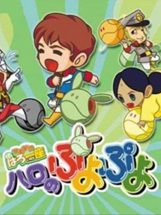 Обложка Kidou Gekidan Haro Ichiza: Haro no Puyo Puyo