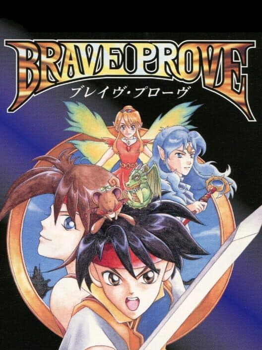 Обложка Brave Prove