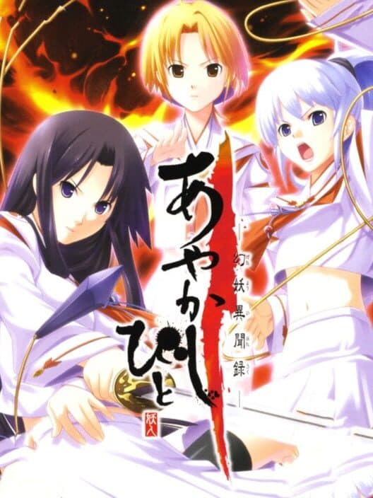 Обложка Ayakashibito: Genyou Ibunroku