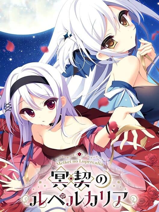Обложка Meikei no Lupercalia