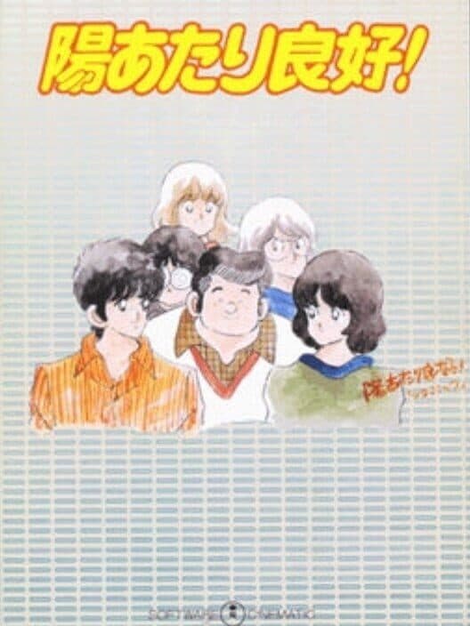 Обложка Hiatari Ryoukou!