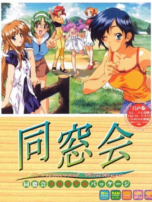 Обложка Dousoukai: Yesterday Once More