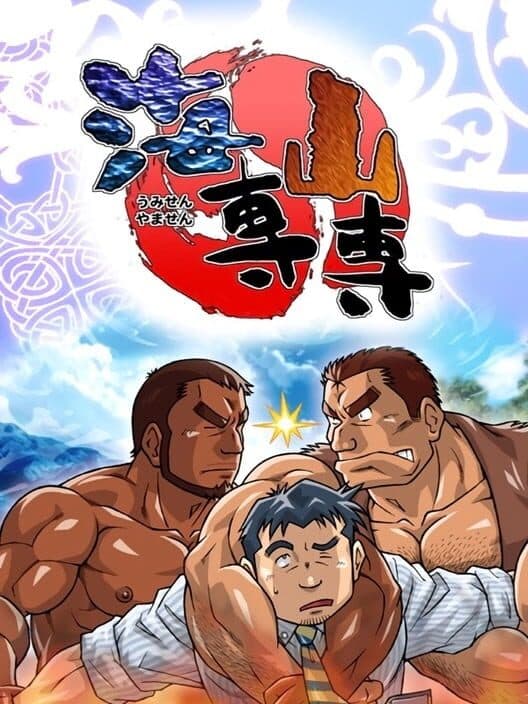 Обложка Umisen Yamasen
