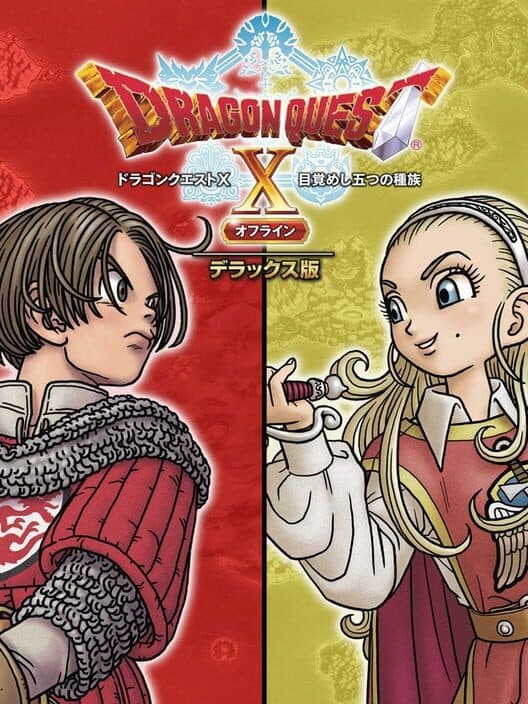 Обложка Dragon Quest X Offline: Deluxe Edition