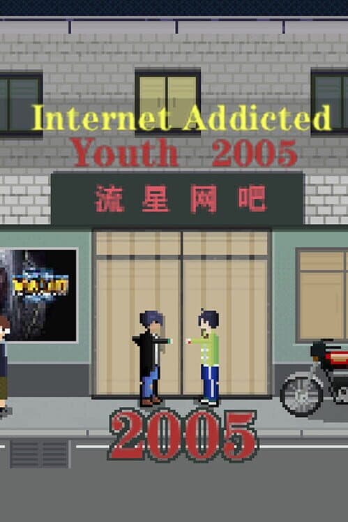 Обложка Internet Addicted Youth 2005