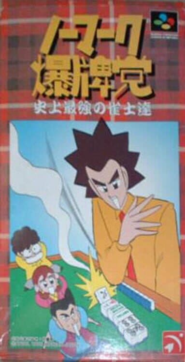 Обложка Nomark Baku Haitou: Shijou Saikyou no Jakushi Tatsu