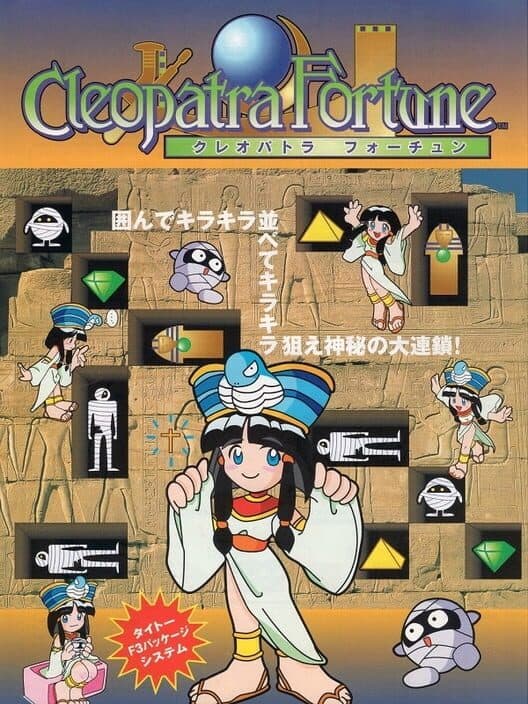 Обложка Cleopatra Fortune