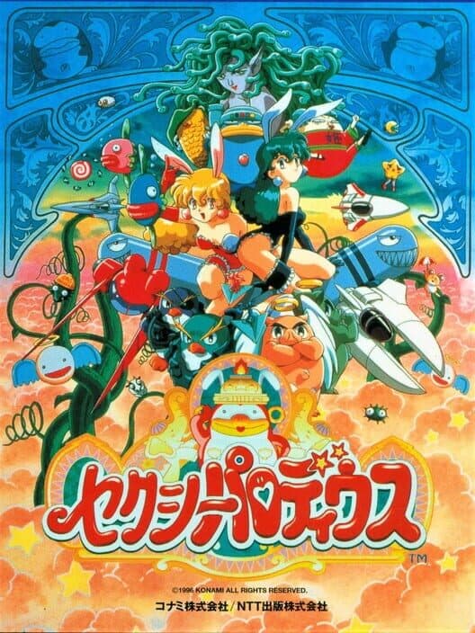 Обложка Sexy Parodius
