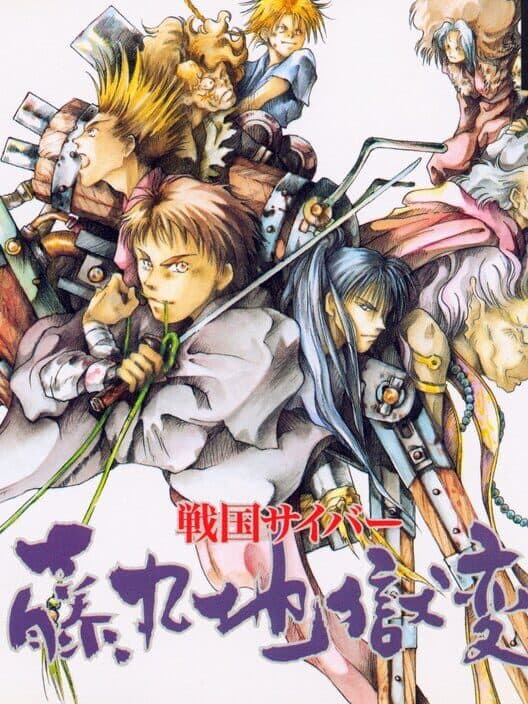 Обложка Sengoku Cyber: Fujimaru Jigoku-hen