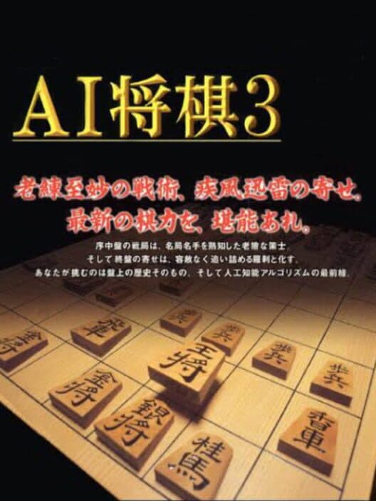 Обложка AI Shogi 3