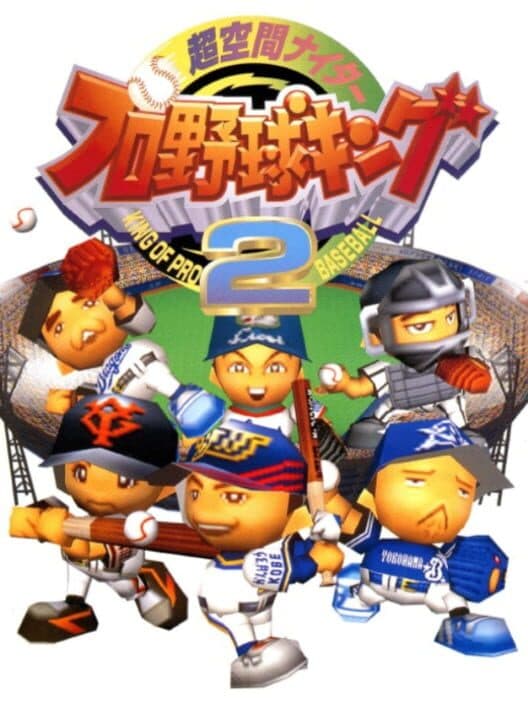 Обложка Chou Kuukan Nighter: King of Pro Baseball 2