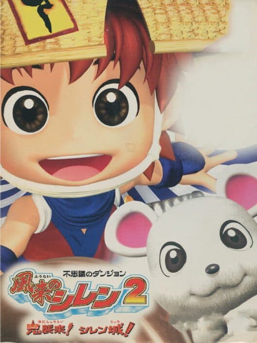 Обложка Fushigi no Dungeon: Fuurai no Shiren 2 - Oni Shuurai! Shiren-jou!