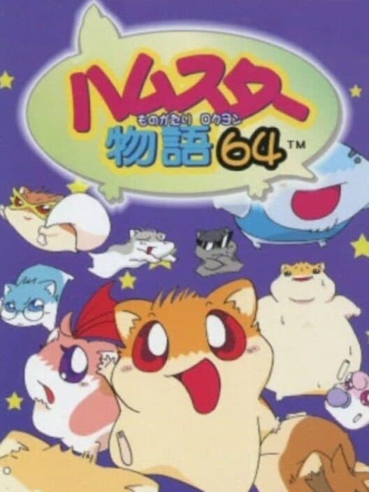 Обложка Hamster Monogatari 64