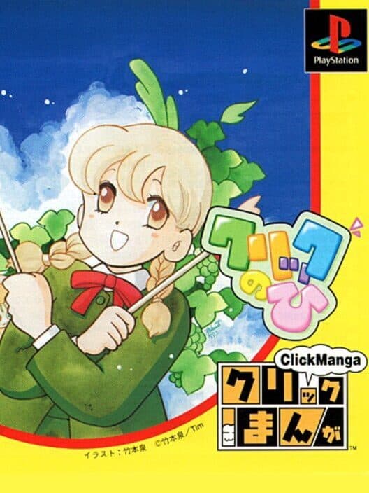 Обложка Click Manga: Click no Hi
